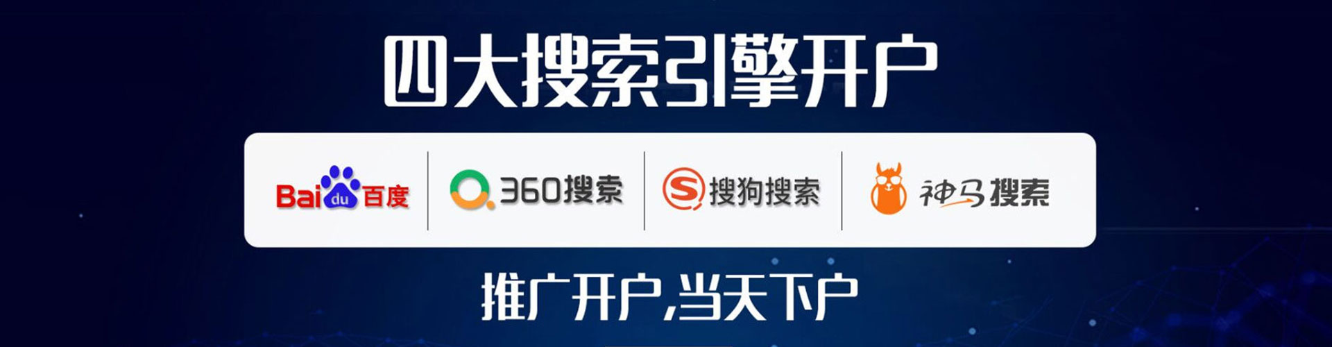 蒙山网络推广开户